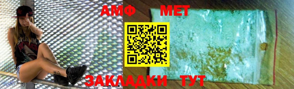 АМФ Premium Павлово