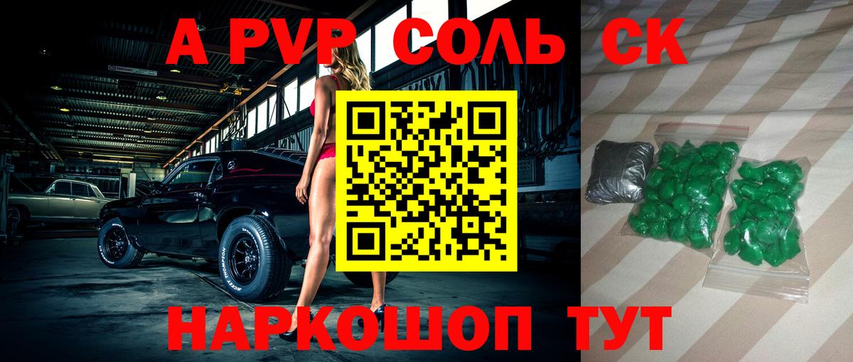 A-PVP  Alpha PVP кристаллы  Вход с VPN  как найти закладки  Павлово  A-PVP СК 