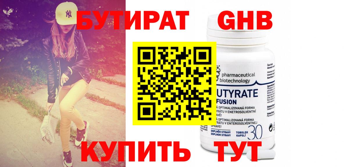 БУТИРАТ бутик  Вход с VPN  Павлово 