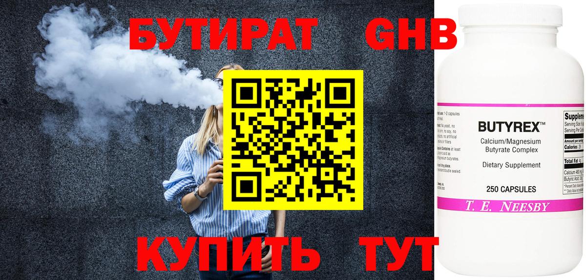 БУТИРАТ BDO Павлово
