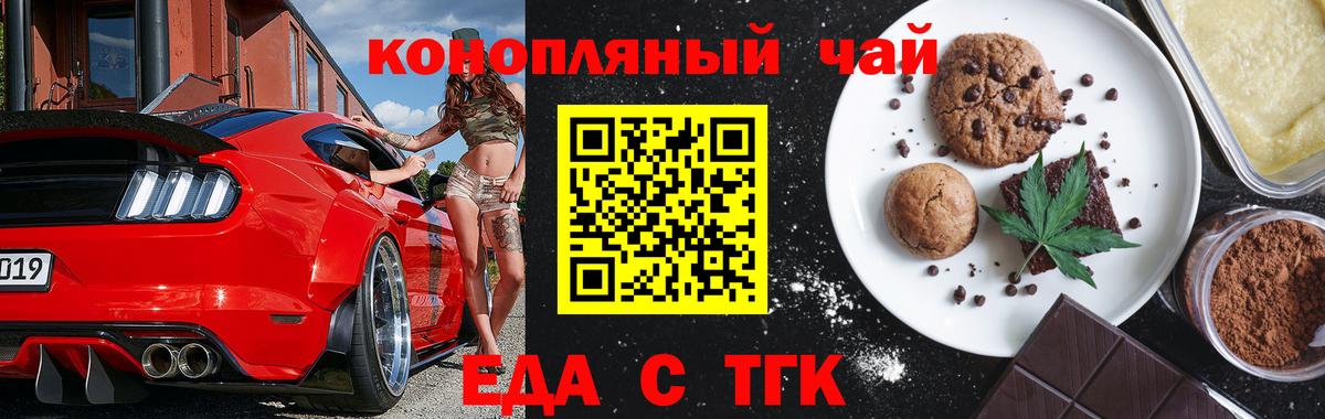 Еда ТГК конопля Павлово
