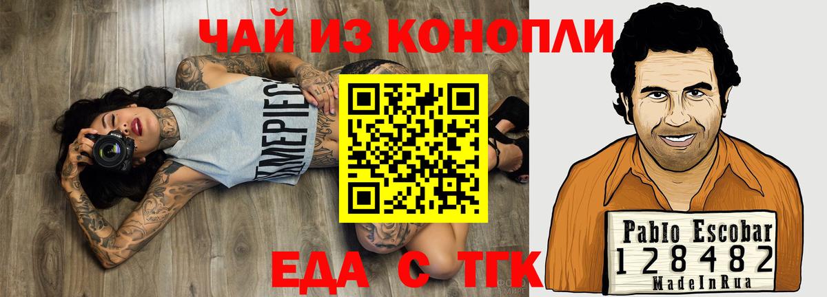Еда ТГК марихуана  Вход с VPN  Павлово 