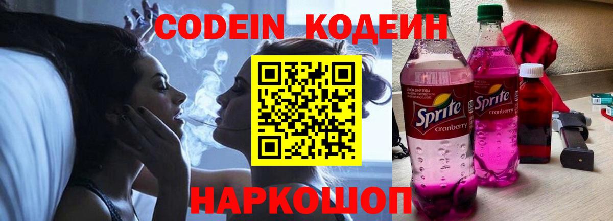 Кодеиновый сироп Lean Purple Drank Павлово