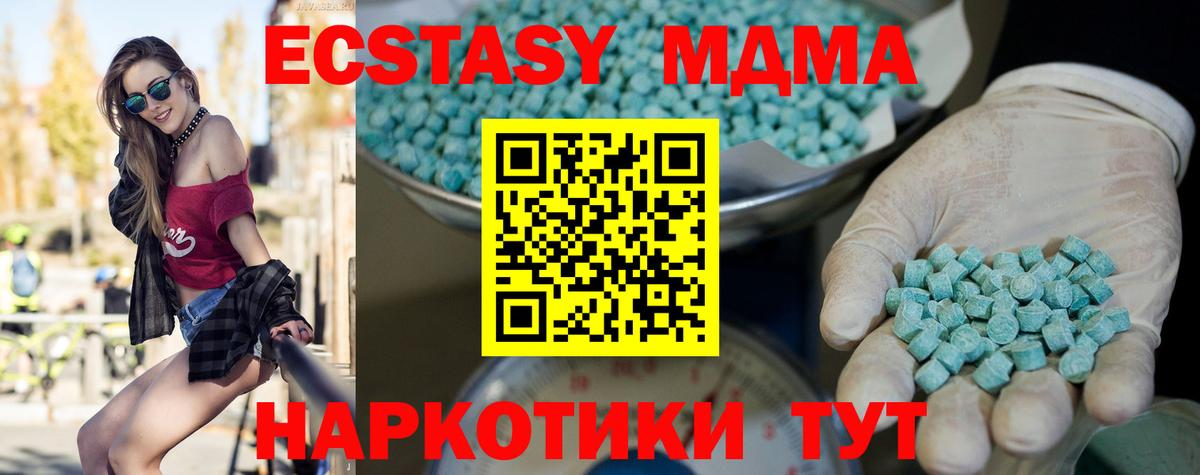 ЭКСТАЗИ MDMA  Вход с VPN  OMG зеркало  Павлово  ЭКСТАЗИ XTC 