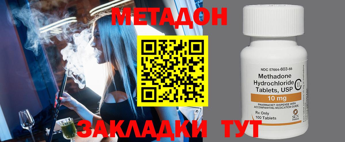 МЕТАДОН methadone Павлово
