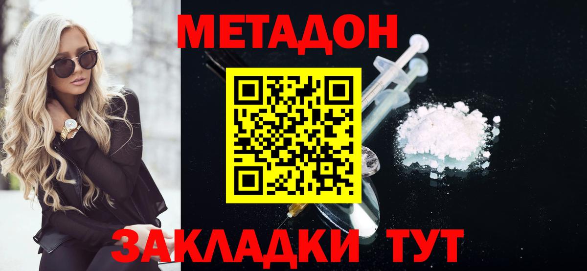 Павлово  Метадон белоснежный  Вход с VPN  Метадон methadone 