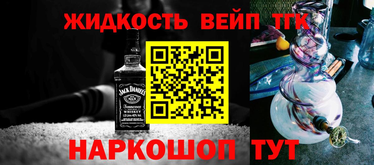 ТГК вейп Павлово